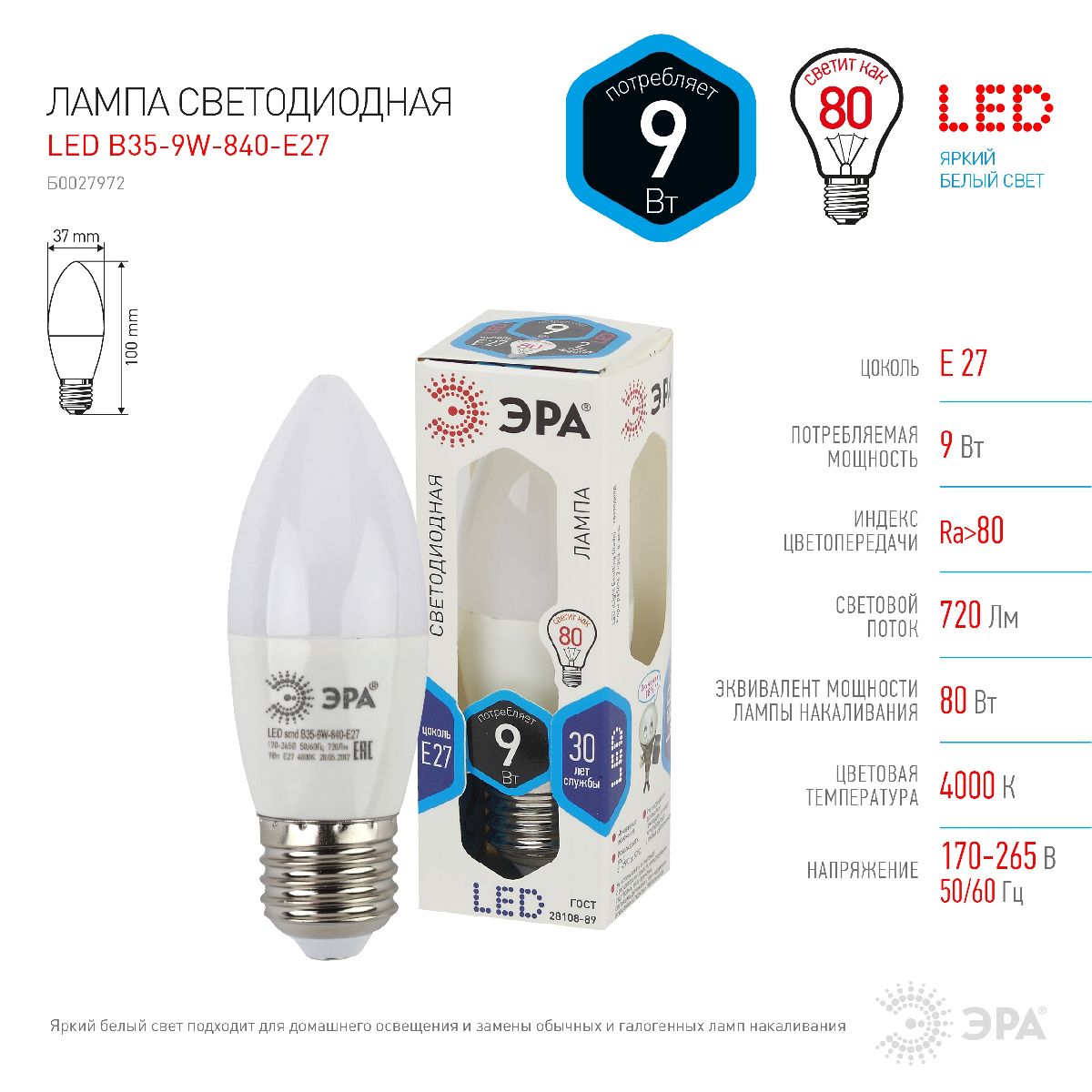 Лампа светодиодная Эра E27 9W 4000K LED B35-9W-840-E27 Б0027972 в Санкт-Петербурге