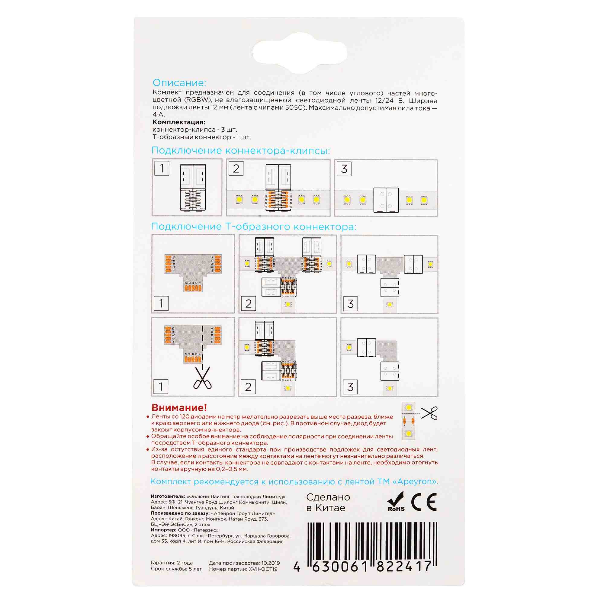 Комплект коннекторов Apeyron (Т-образный + 3 клипсы) для RGBW ленты 12 мм, 12В IP20 09-73 в Санкт-Петербурге