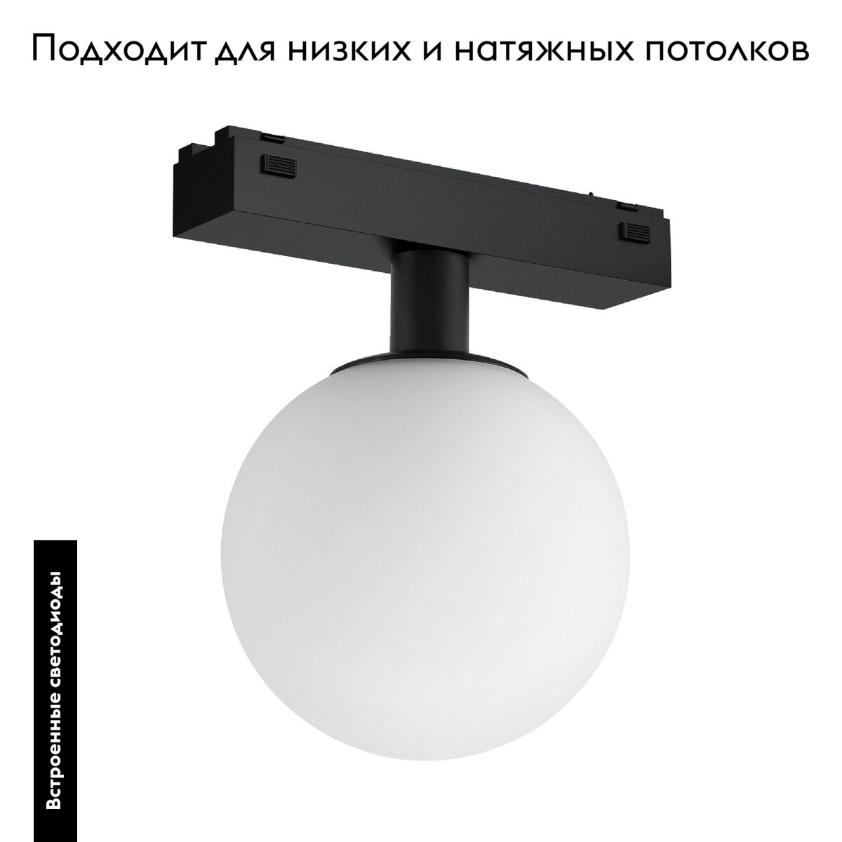 Трековый магнитный светильник Arlight MAG-VIBE-SFERO-R120-6W Warm3000 (BK, 235 deg, 48V) 044457 в Санкт-Петербурге