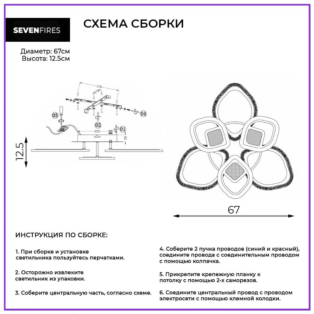 Потолочная люстра Seven Fires Meri SF7090/6C-WT в Санкт-Петербурге