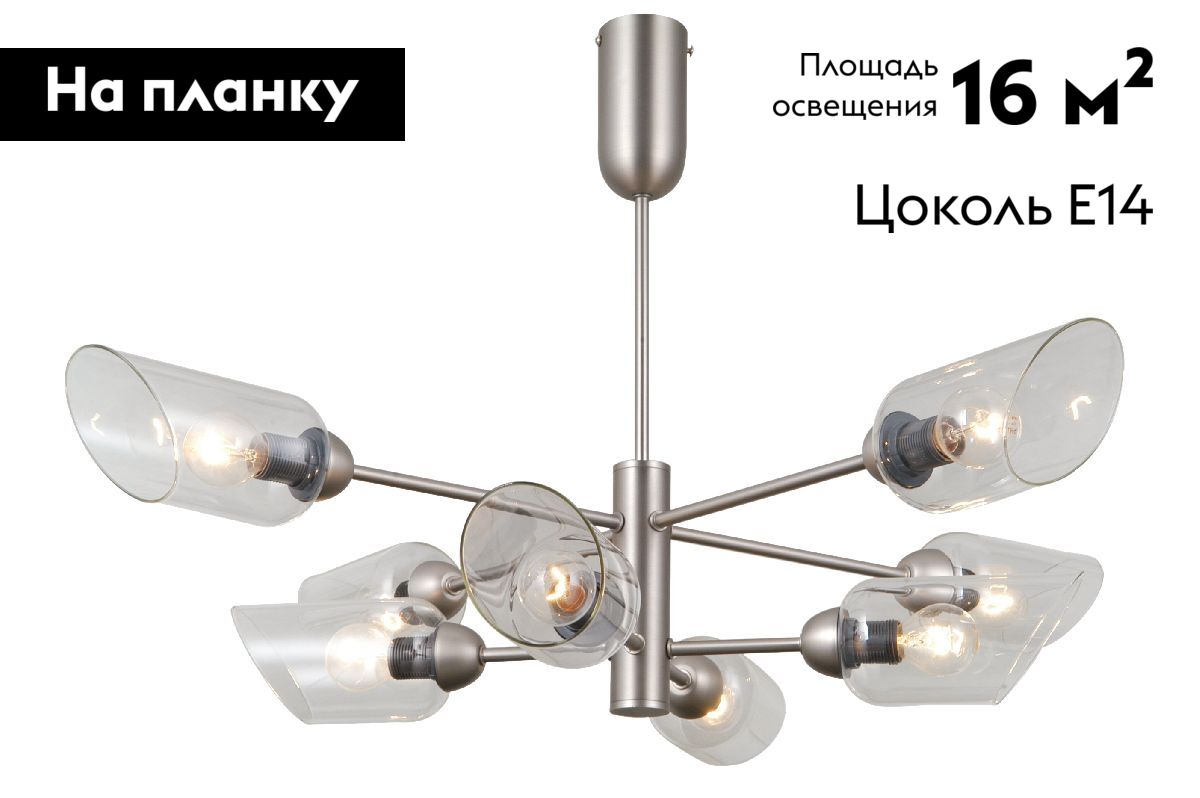 Люстра на штанге Moderli Avery V10809-8P в Санкт-Петербурге