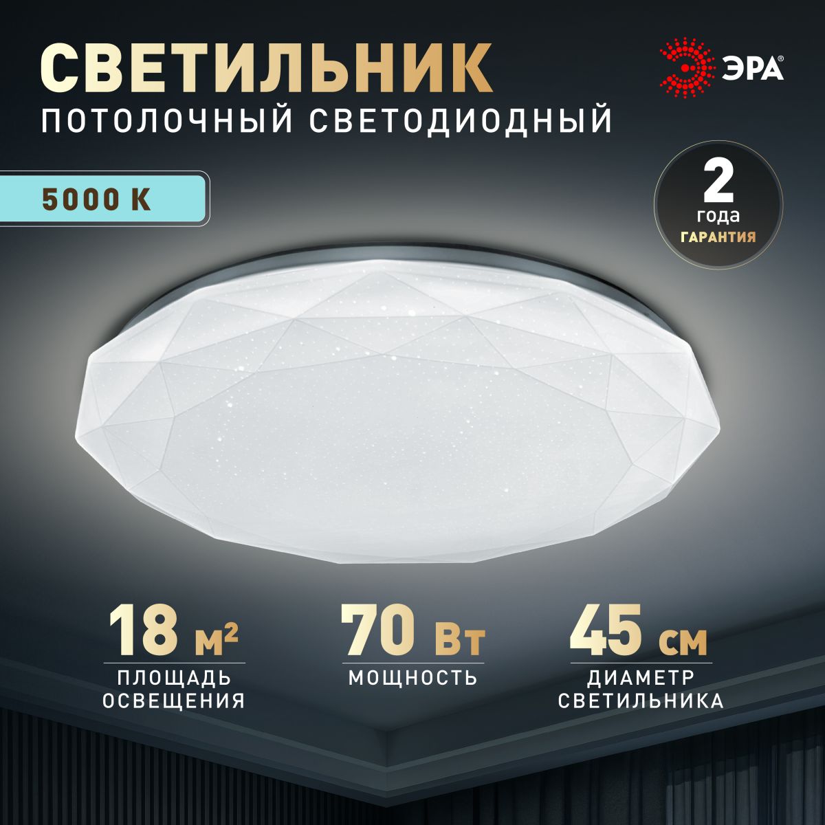 Потолочный светильник Эра Классик без ДУ SPB-6 WH 70W-5K Slim Sparkle в Санкт-Петербурге