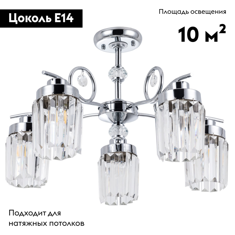 Потолочная люстра Arte Lamp Sophie A8067PL-5CC в Санкт-Петербурге