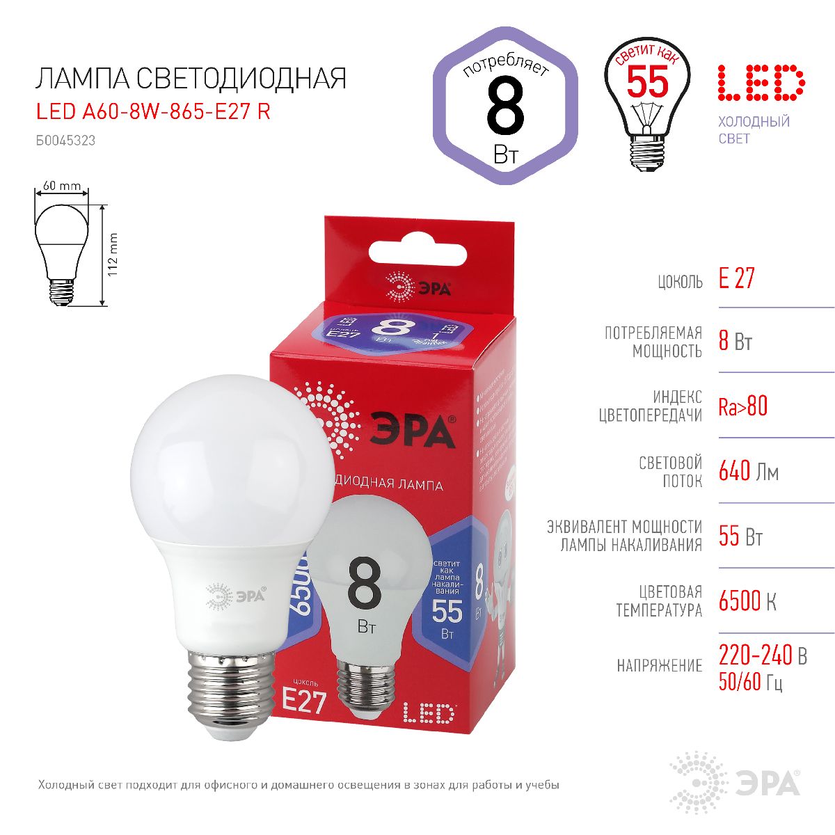 Лампа светодиодная Эра E27 8W 6500K LED A60-8W-865-E27 R Б0045323 в Санкт-Петербурге