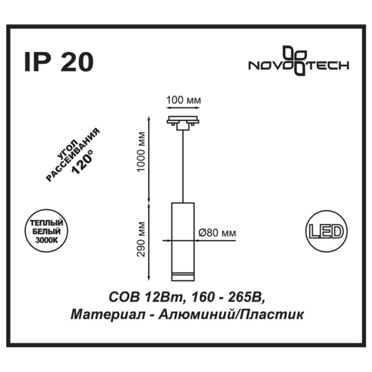 Трековый светодиодный светильник Novotech Arum 357693 в #REGION_NAME_DECLINE_PP#