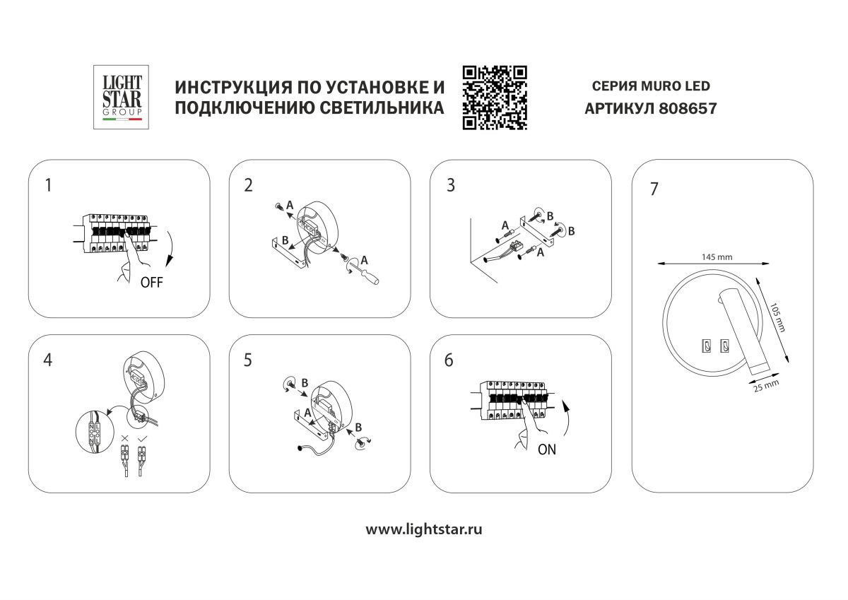 Бра Lightstar Muro LED 808657 в Санкт-Петербурге