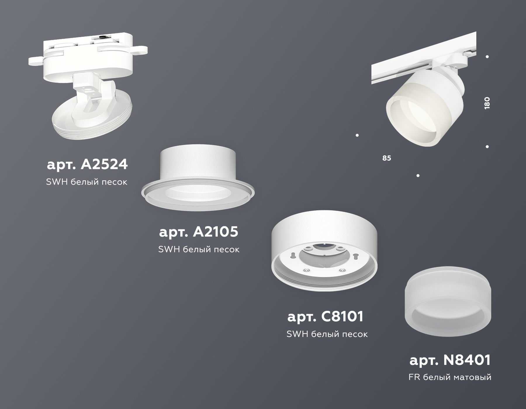 Трековый светильник Ambrella Light Track System XT8101020 (A2524, A2105, C8101, N8401) в Санкт-Петербурге