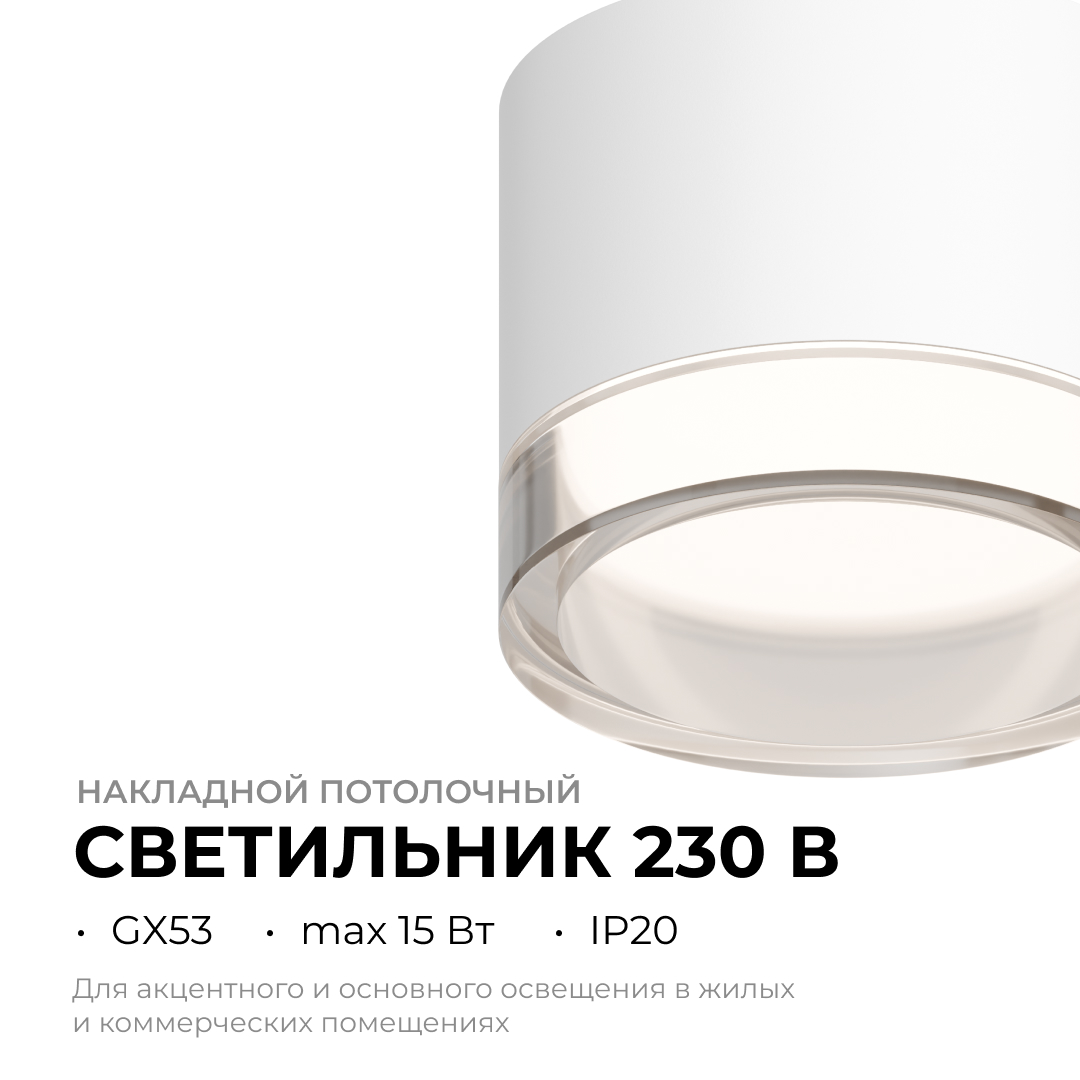 Накладной светильник Apeyron 16-122 в Санкт-Петербурге