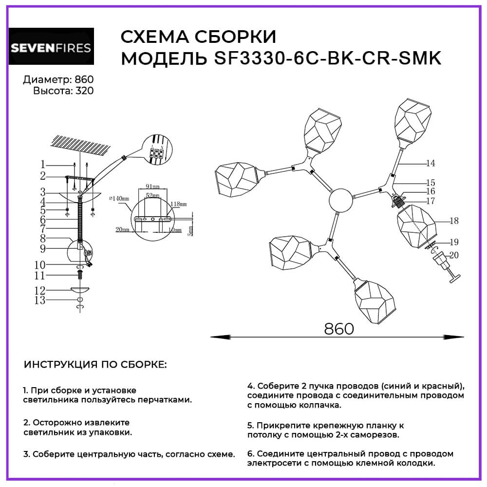 Потолочная люстра Seven Fires Betney SF3330/6C-BK-CR-SMK в Санкт-Петербурге