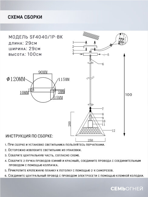 Подвесной светильник Seven Fires Arbi SF4040/1P-BK в Санкт-Петербурге