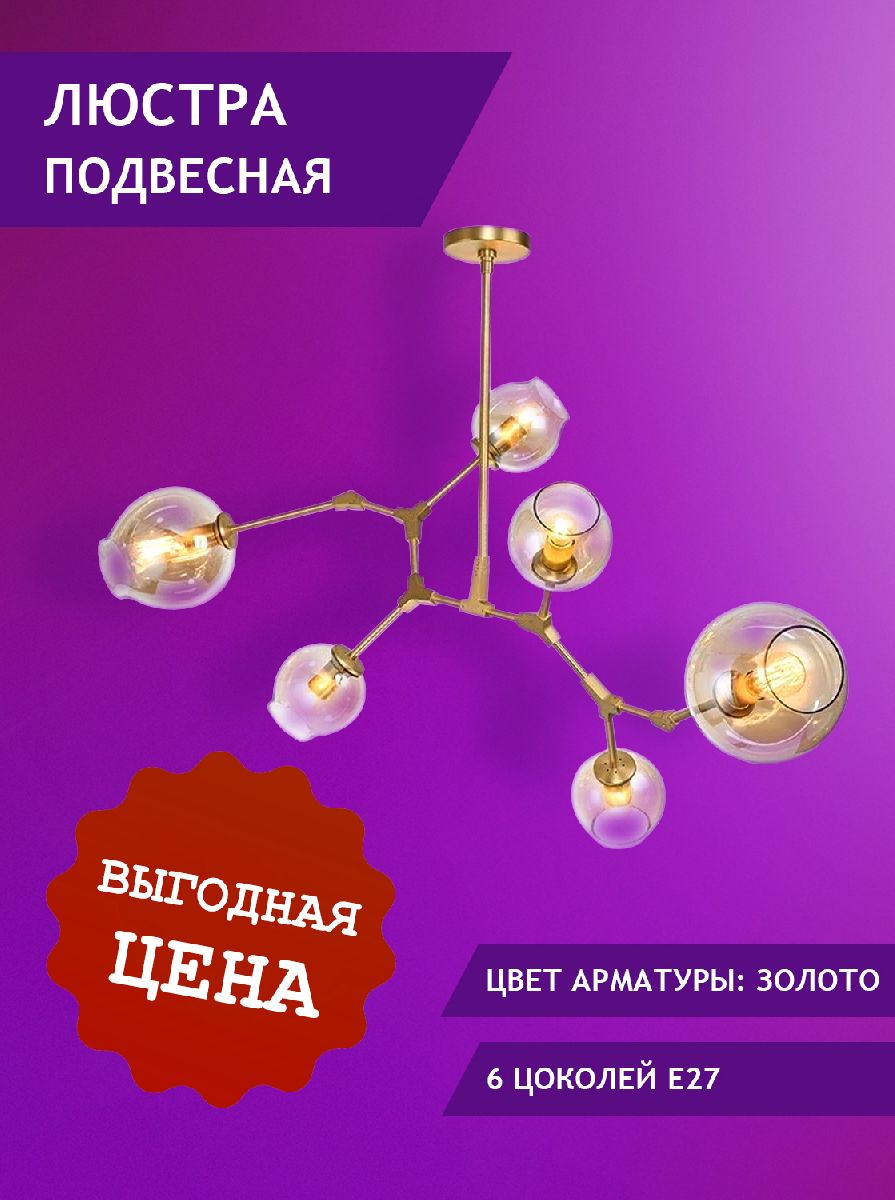 Люстра на штанге Elvan LU-113/6-Е27-Gl в Санкт-Петербурге