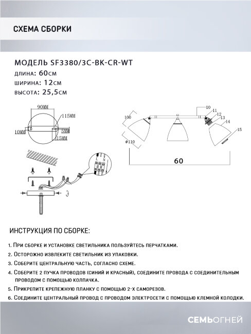 Спот Seven Fires Venkel SF3380/3C-BK-CR-WT в Санкт-Петербурге