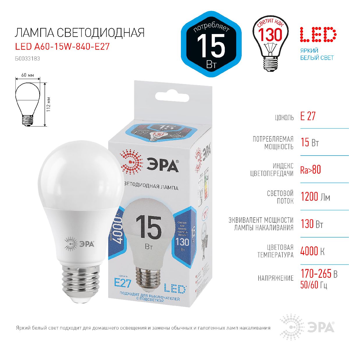 Лампа светодиодная Эра E27 15W 4000K LED A60-15W-840-E27 Б0033183 в #REGION_NAME_DECLINE_PP#