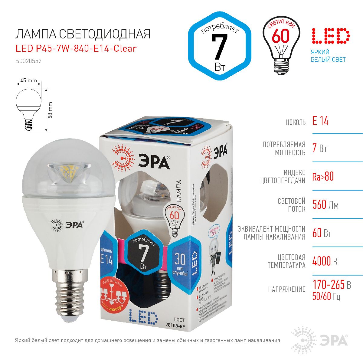 Лампа светодиодная Эра E14 7W 4000K LED P45-7W-840-E14-Clear Б0020552 в Санкт-Петербурге