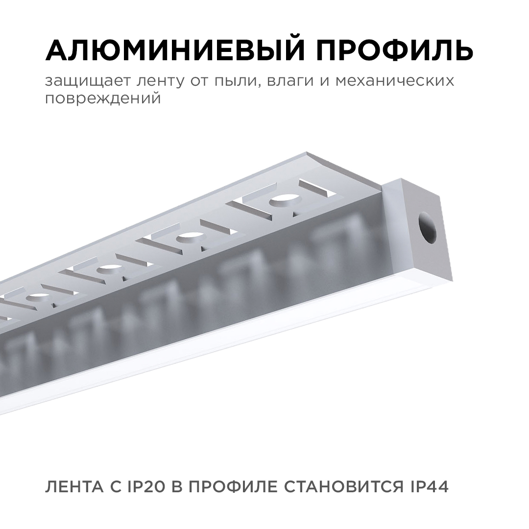 Профиль под гипсокартон Apeyron ширина ленты до 10мм (рассеиватель, заглушки - 2шт) 08-52 в Санкт-Петербурге