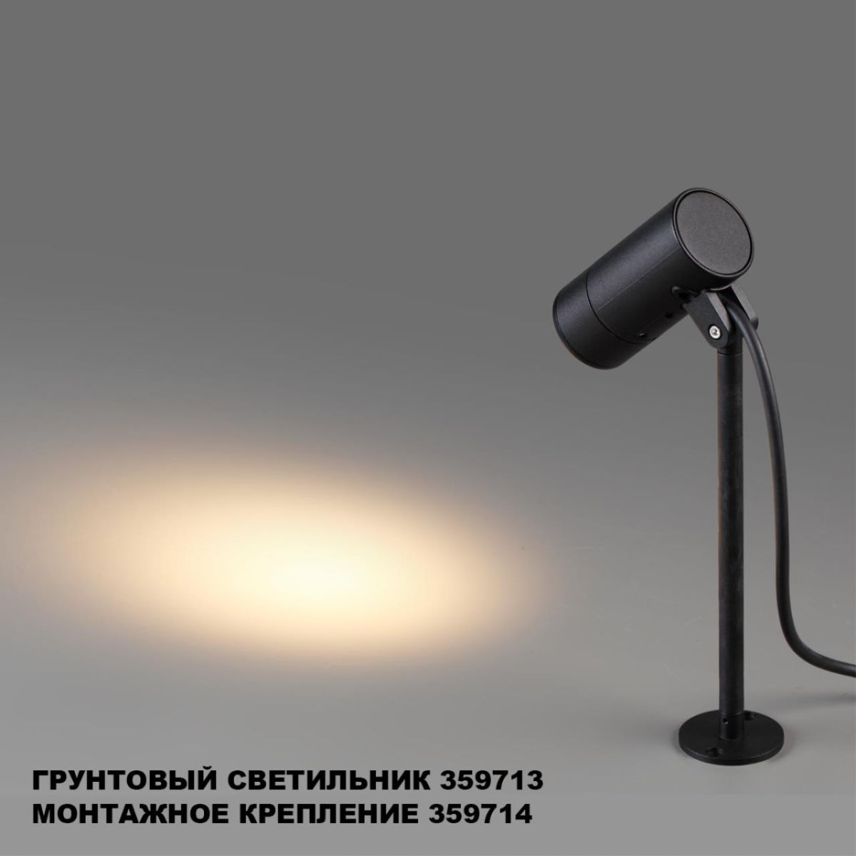 Монтажное крепление для арт. 359713 Novotech Street Landscape 359714 в Санкт-Петербурге