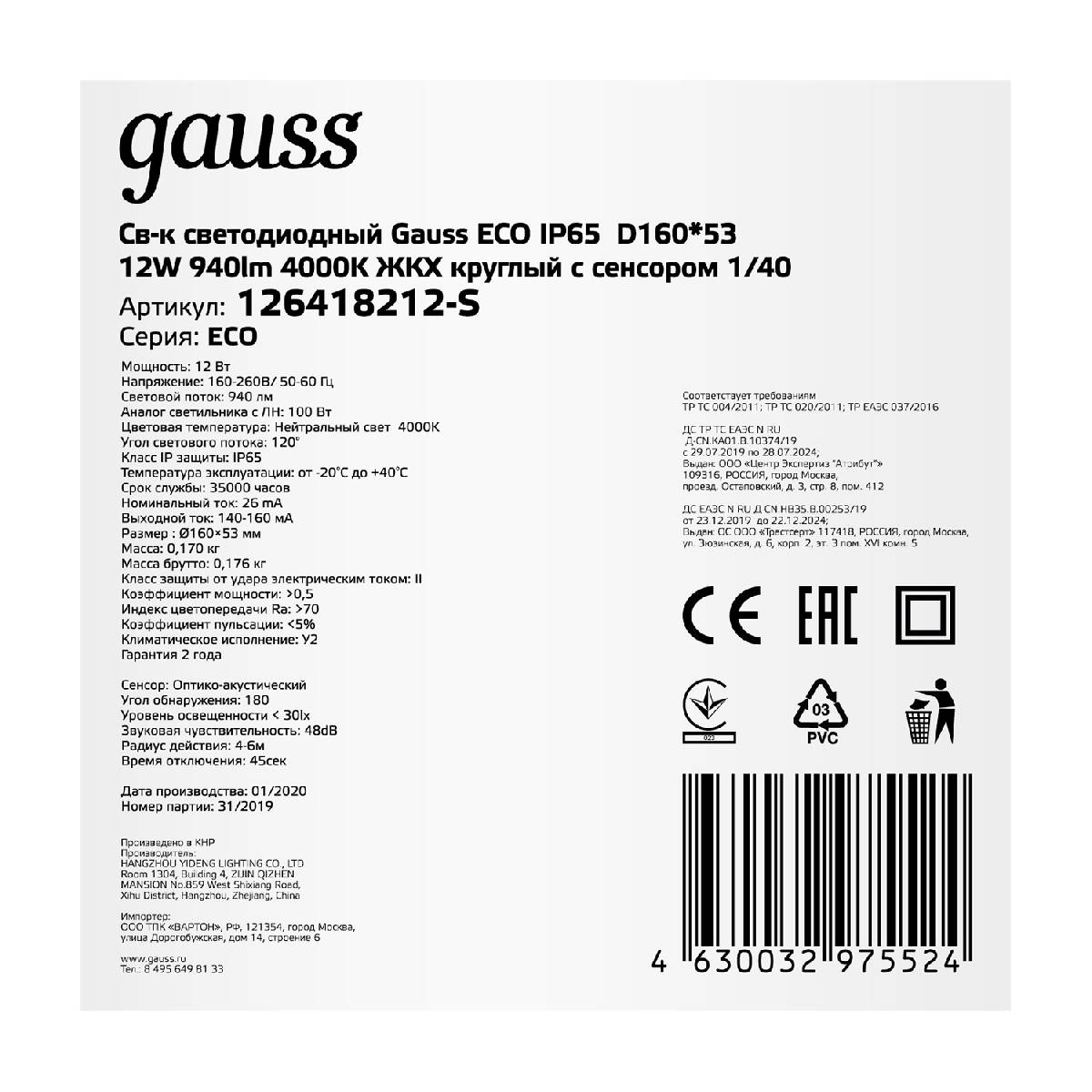 Настенно-потолочный светодиодный светильник Gauss Eco IP65 126418212-S в Санкт-Петербурге