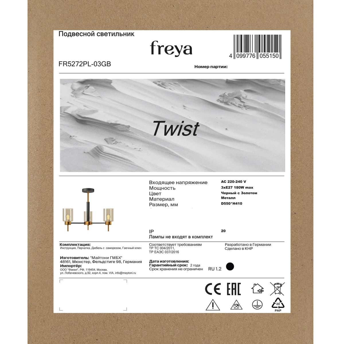 Люстра на штанге Freya Twist FR5272PL-03GB в Санкт-Петербурге
