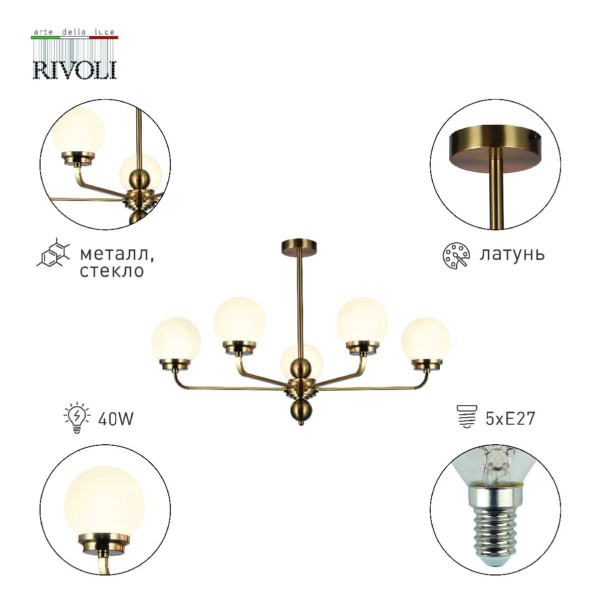 Люстра на штанге Rivoli Gayle 5100-305 Б0055657 УЦ в Санкт-Петербурге