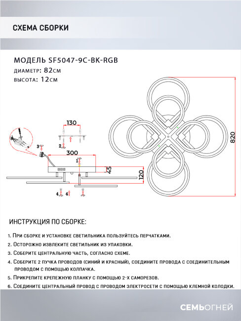 Потолочная люстра Seven Fires Lavren SF5047/9C-BK-RGB в Санкт-Петербурге