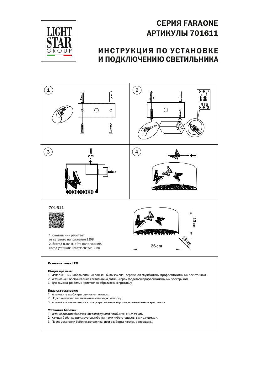 Настенный светильник Lightstar Faraone 701611 в Санкт-Петербурге