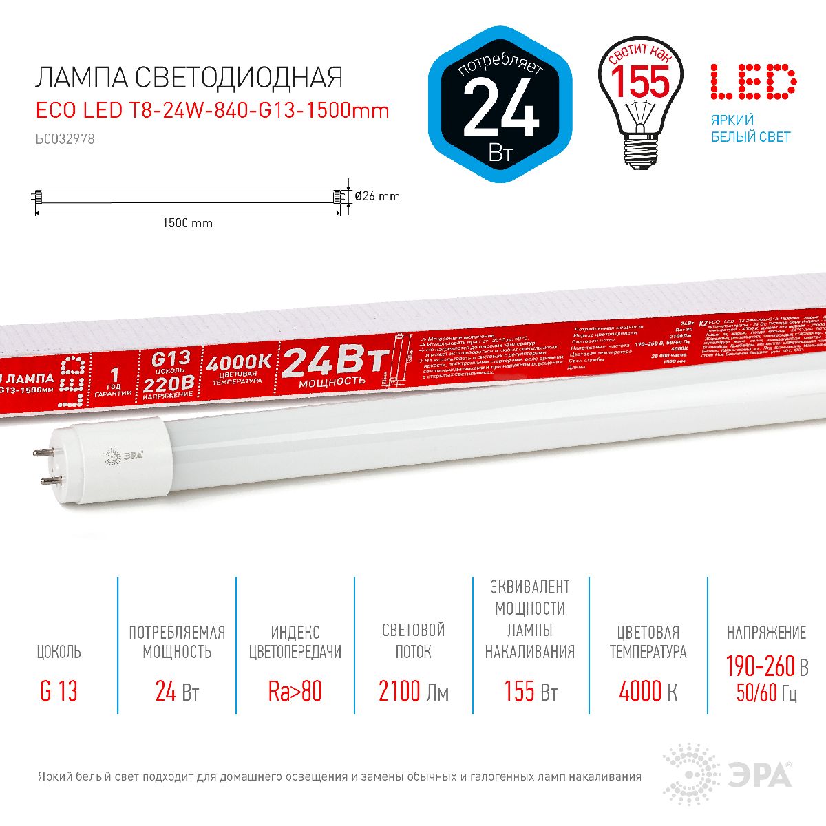 Лампа светодиодная Эра G13 24W 4000K ECO LED T8-24W-840-G13-1500mm Б0032978 в Санкт-Петербурге