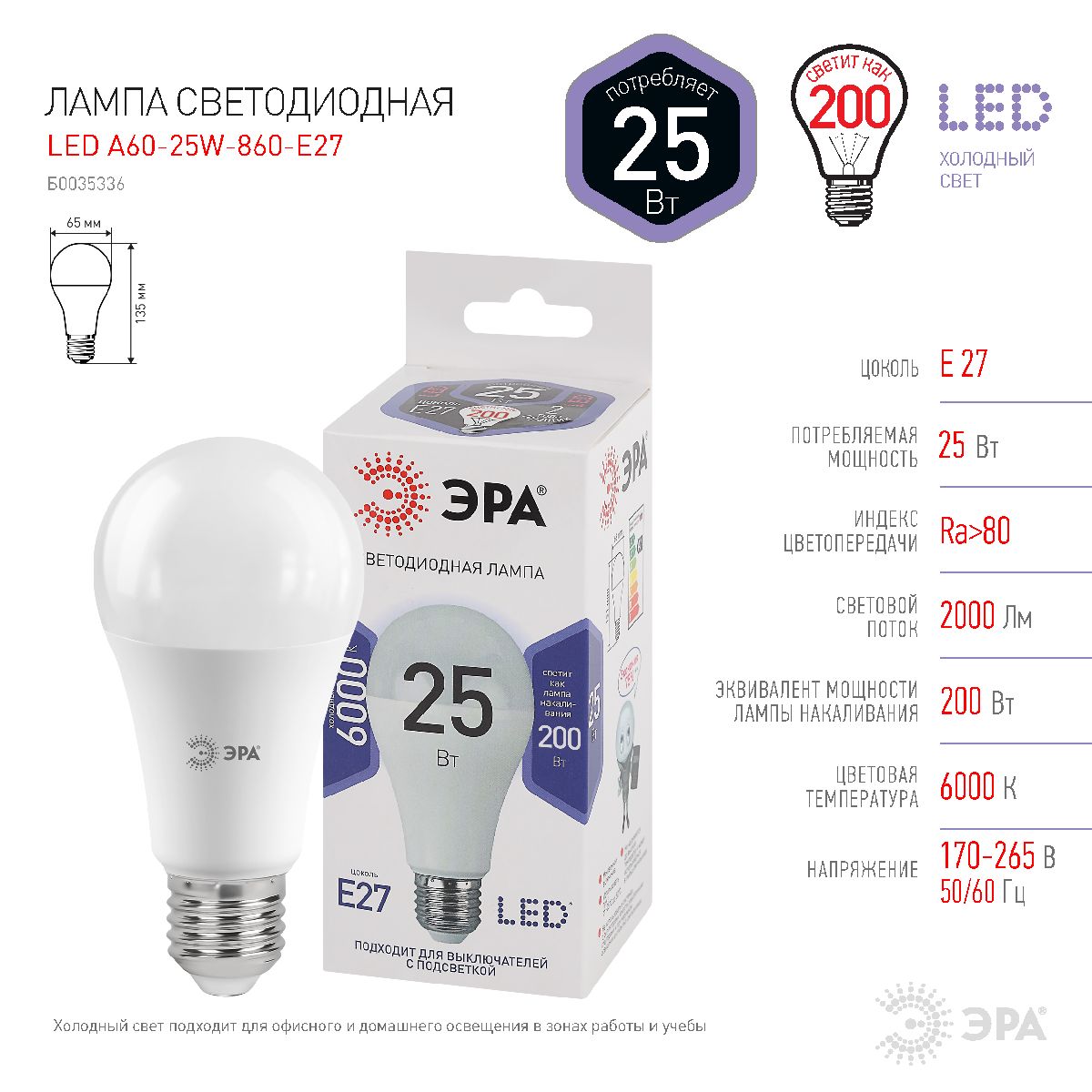 Лампа светодиодная Эра E27 25W 6000K LED A65-25W-860-E27 Б0035336 в Санкт-Петербурге