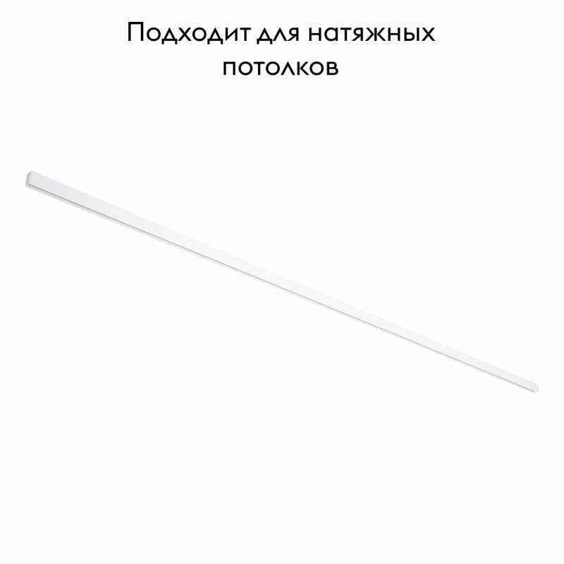 Шинопровод магнитный накладной ST Luce Skyline 48 ST003.539.00 в Санкт-Петербурге