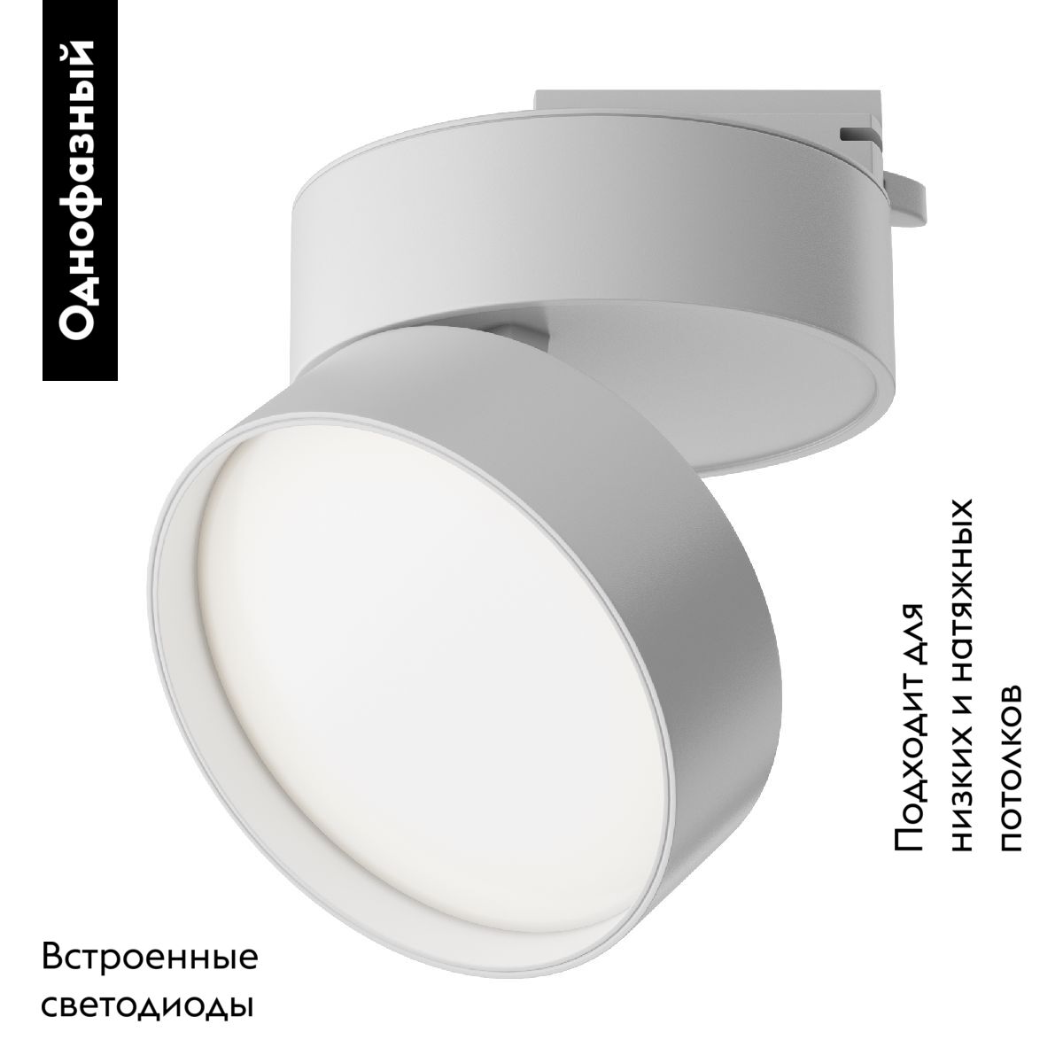 Трековый однофазный светильник Maytoni Onda TR007-1-18W4K-W-1 в Санкт-Петербурге