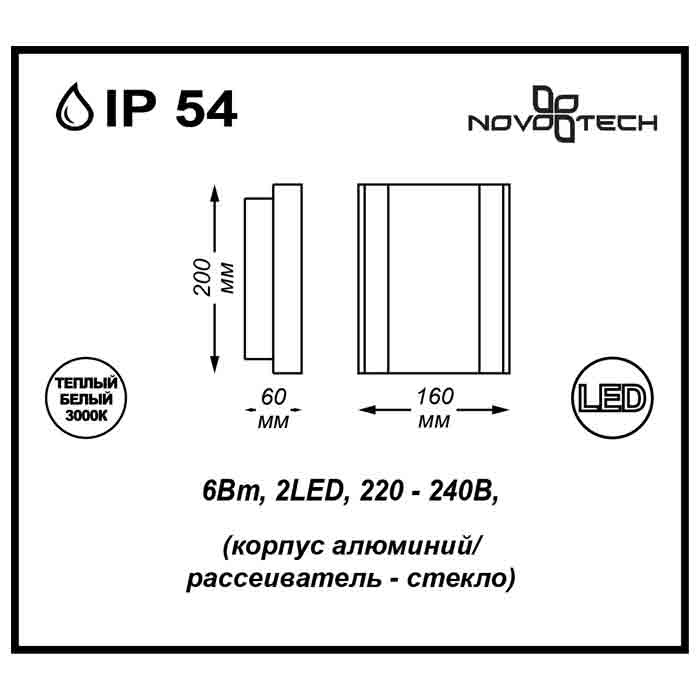 Уличный настенный светодиодный светильник Novotech Kaimas 357415 в Санкт-Петербурге