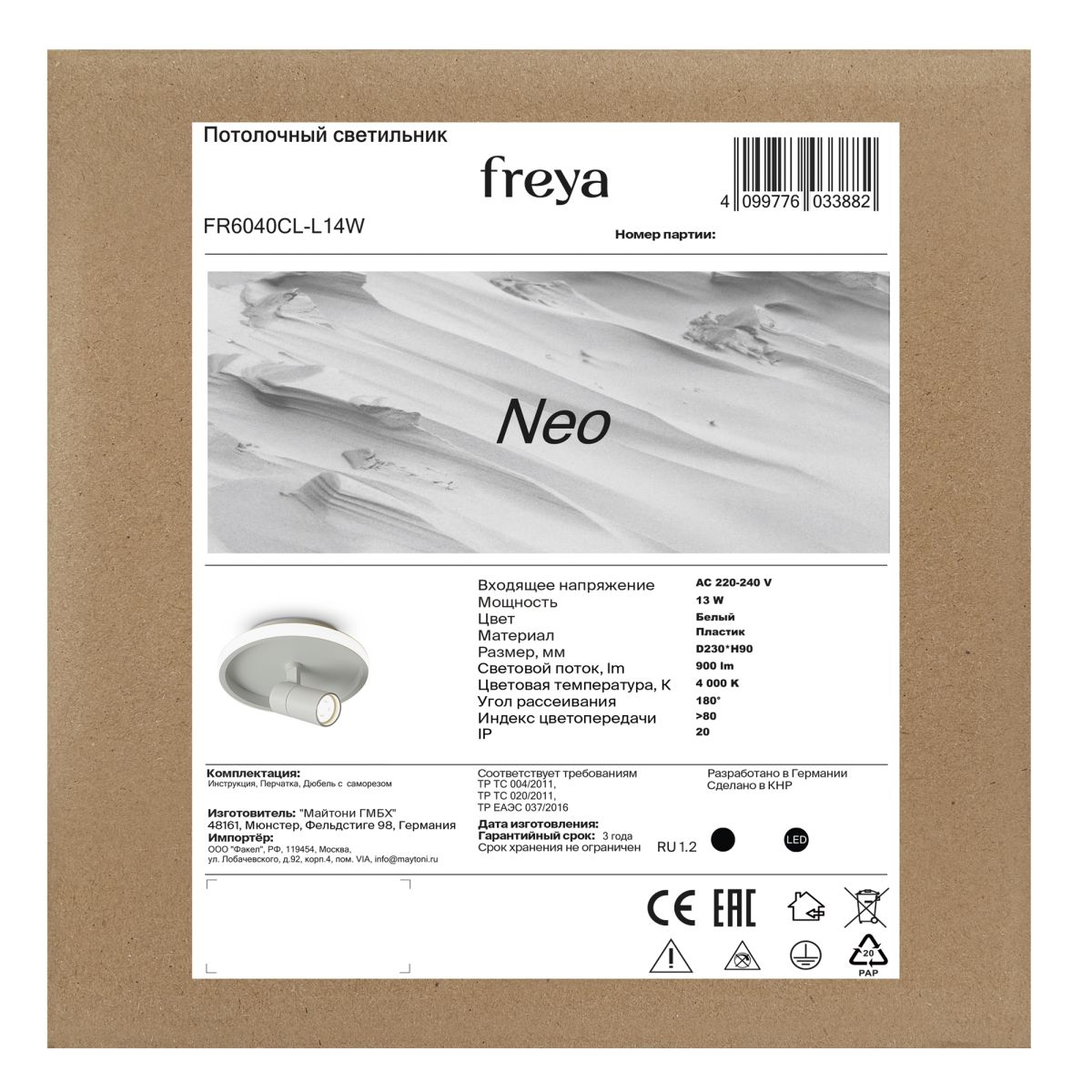 Потолочный светильник Freya Neo FR6040CL-L14W в #REGION_NAME_DECLINE_PP#