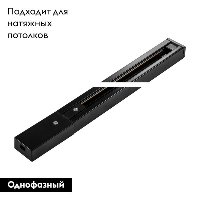 Шинопровод однофазный Arte Lamp Track Accessories A520106 в #REGION_NAME_DECLINE_PP#