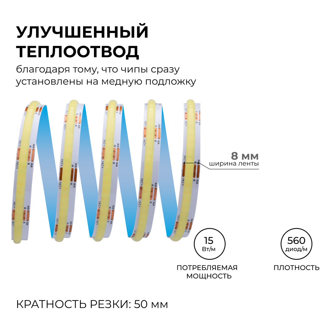 Светодиодная лента Apeyron 24В, 10 Вт/м, COB CCT, 560д/м, IP20, 900лм/м CRI 90+, 3000К+6500К 00-492 в Санкт-Петербурге