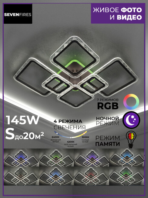 Потолочная люстра Seven Fires Vestejn SF7056/7C-CF-RGB в Санкт-Петербурге