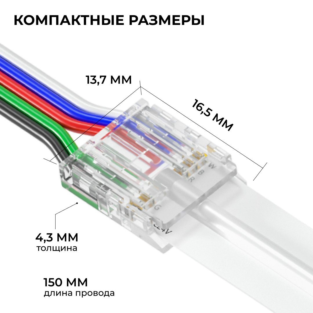 Коннектор прокалывающий 5 pin для гибкого соединения RGBW LED ленты 12мм, тип COB длина провода 150мм Apeyron 09-163 в #REGION_NAME_DECLINE_PP#