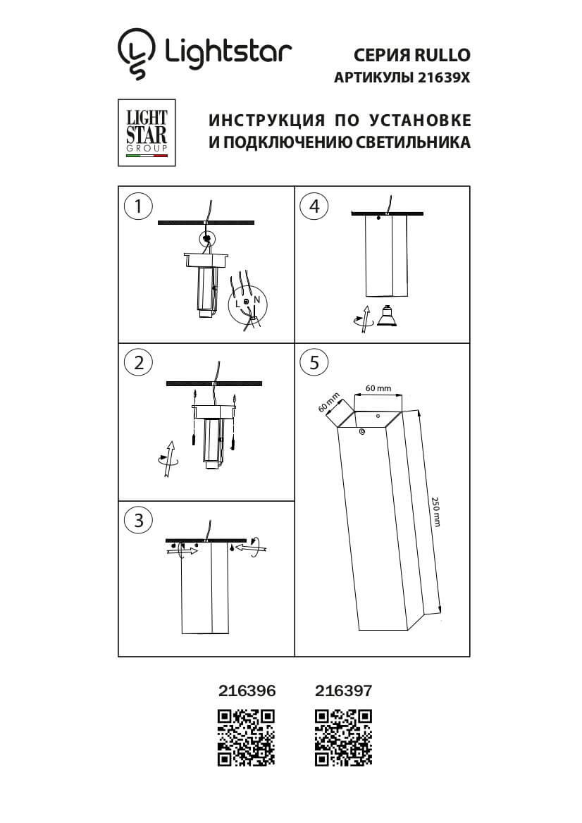 Потолочный светильник Lightstar Rullo 216396 в Санкт-Петербурге