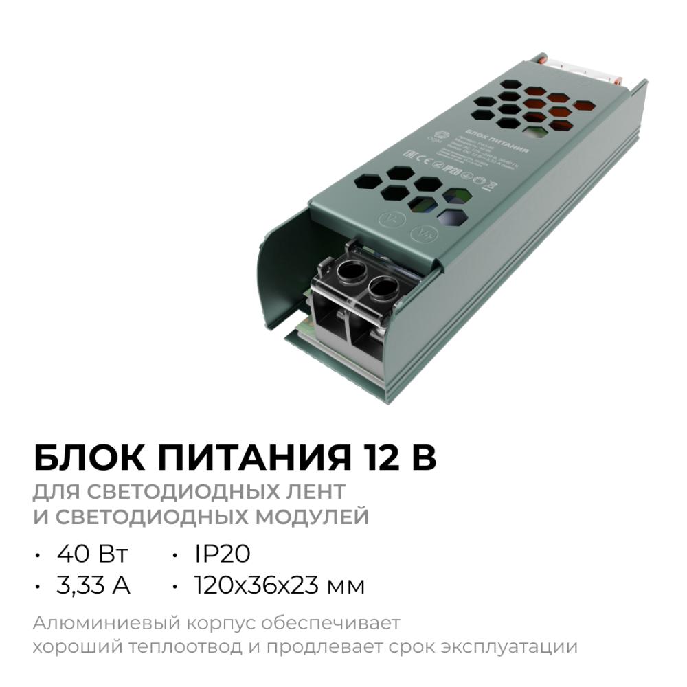 Блок питания Apeyron 12В 40Вт IP20 3,2А PS3-46 в Санкт-Петербурге