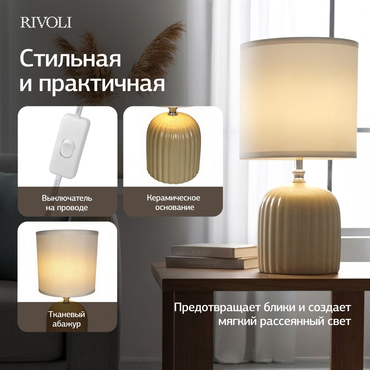 Настольная лампа прикроватная Rivoli May 7548-502 Б0070132 в #REGION_NAME_DECLINE_PP#