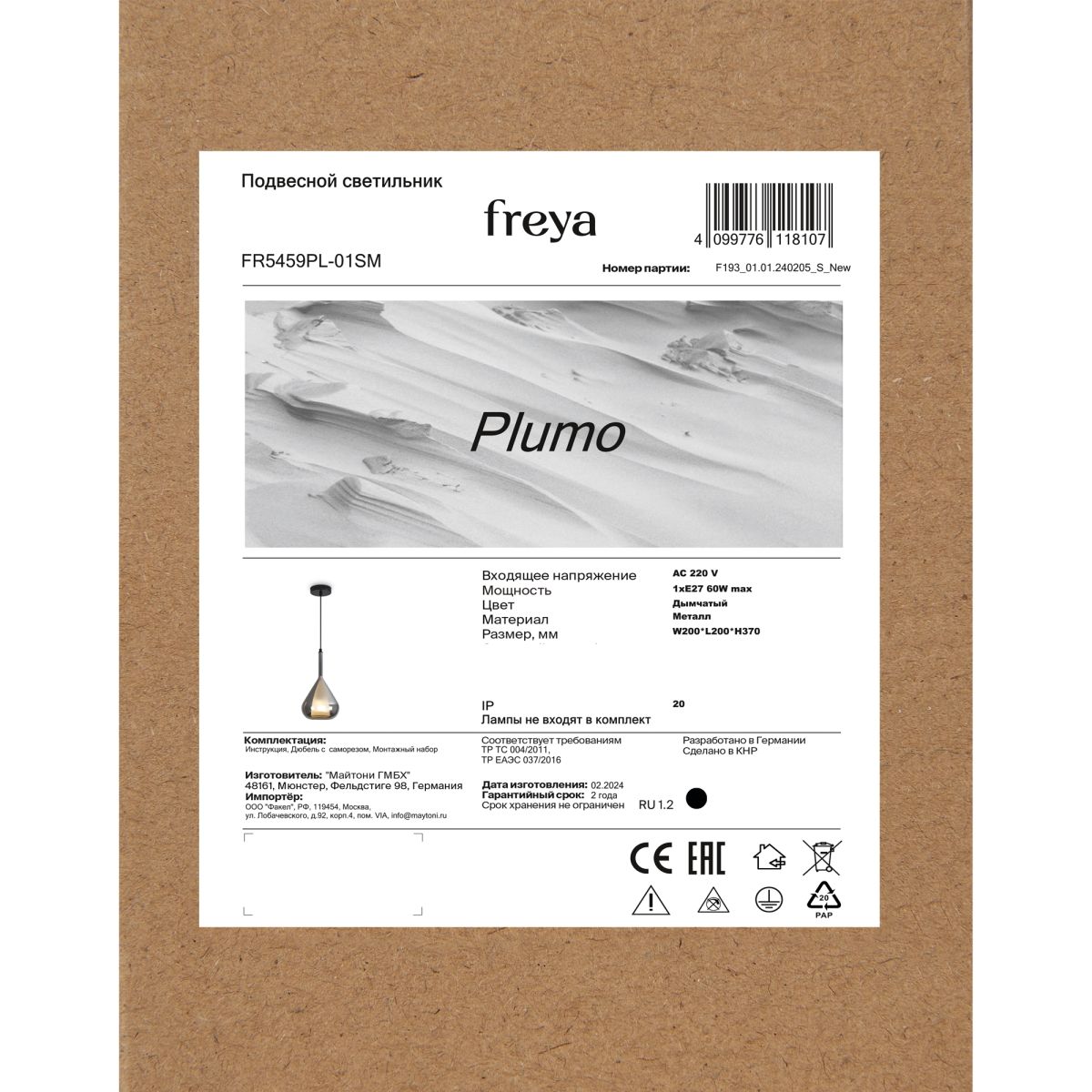 Подвесной светильник Freya Plumo FR5459PL-01SM в Санкт-Петербурге