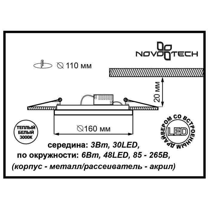 Встраиваемый светодиодный светильник Novotech Trad 357362 в Санкт-Петербурге