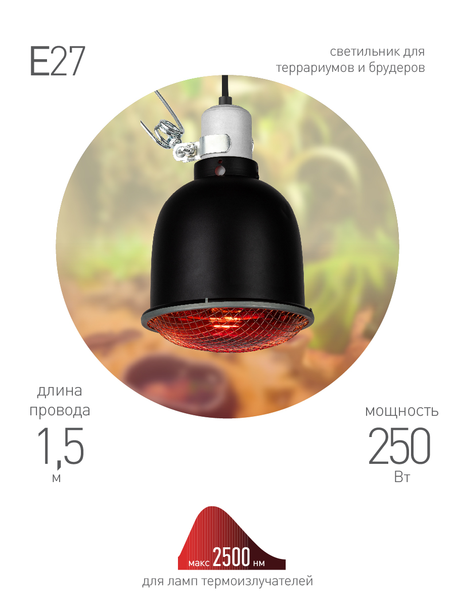 Светильник для террариумов и брудеров Эра FITO-E27-SHADE Б0053286 в #REGION_NAME_DECLINE_PP#