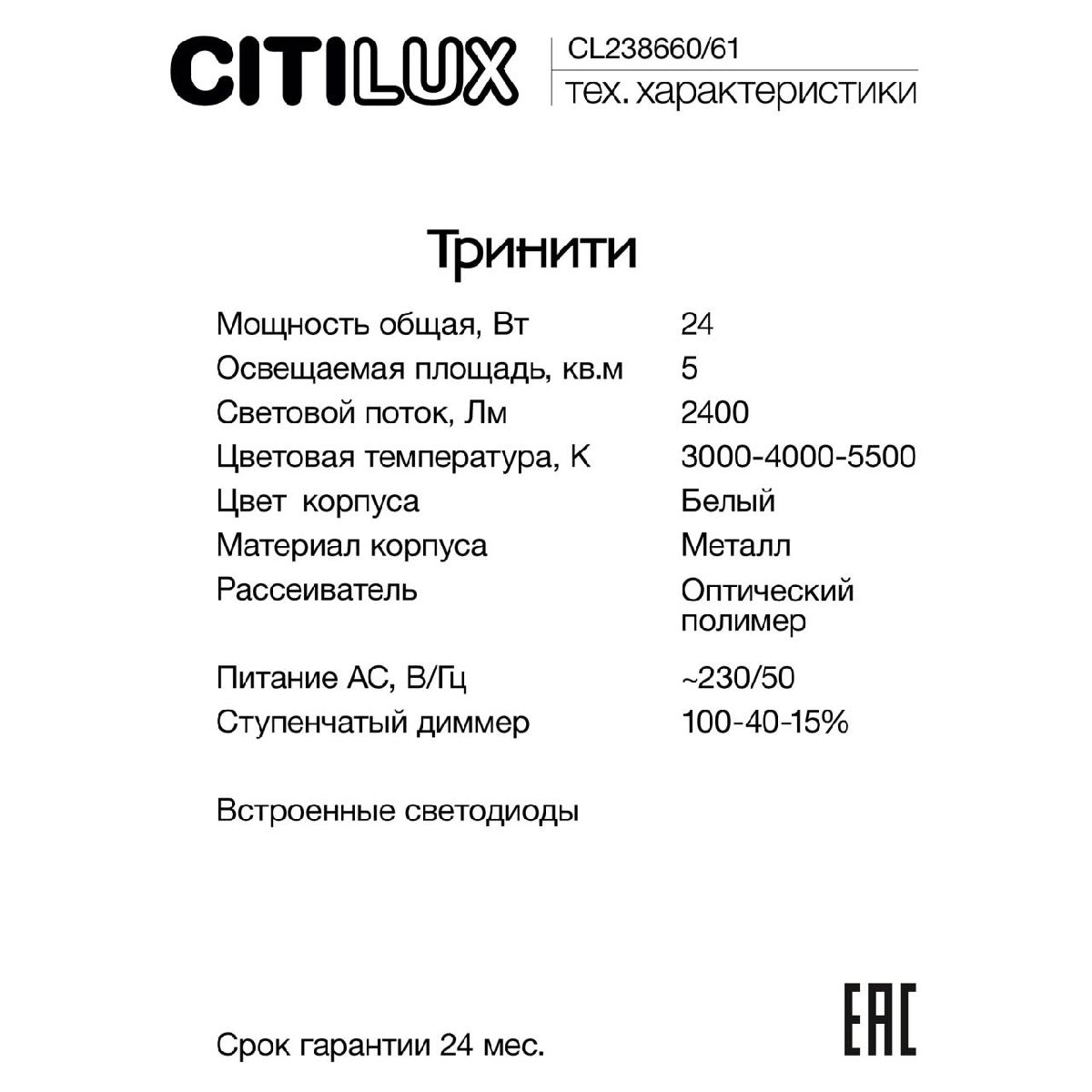 Настенный светильник Citilux Тринити CL238661 в Санкт-Петербурге