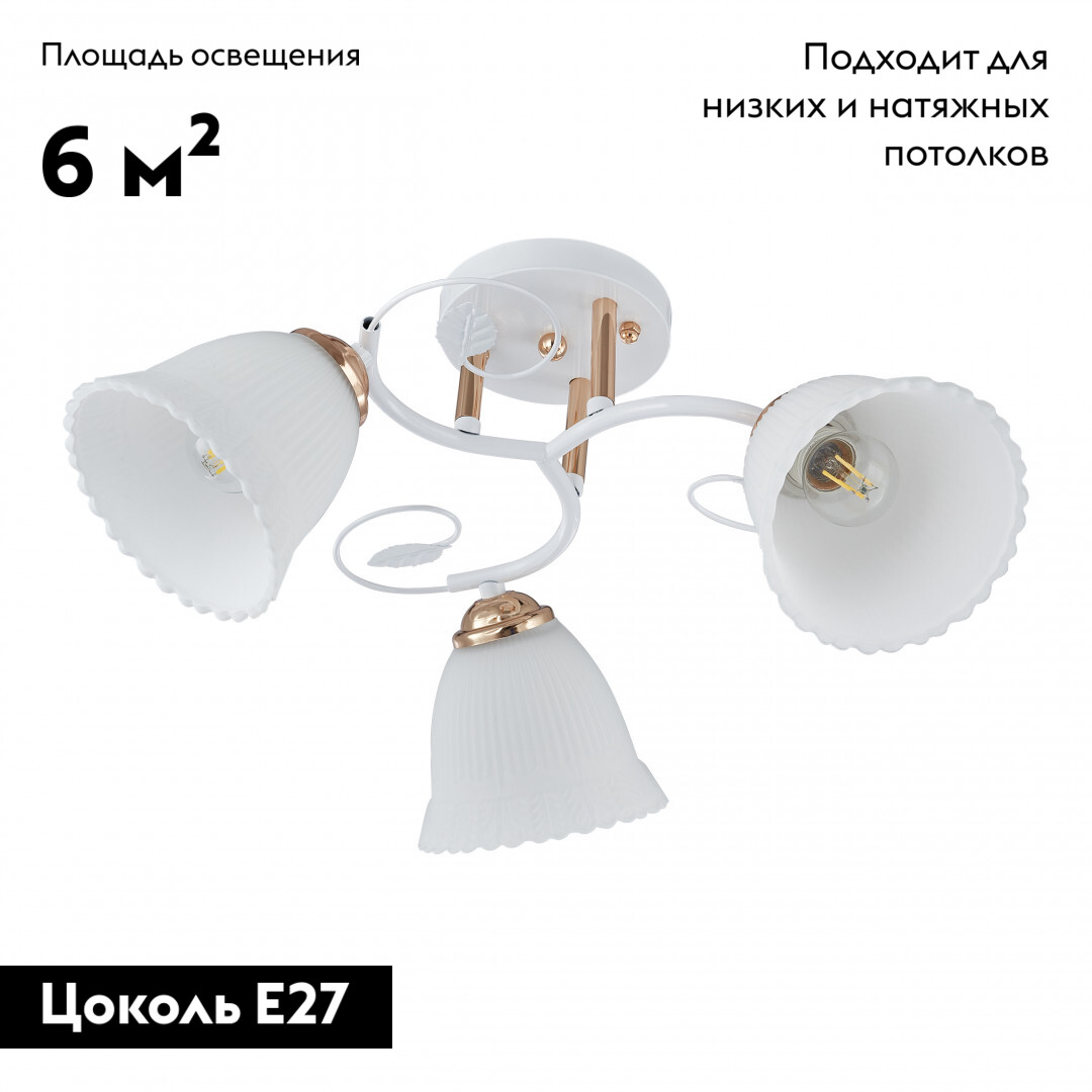 Потолочная люстра Arte Milano Amalfi 325395/3A WH+FG в Санкт-Петербурге