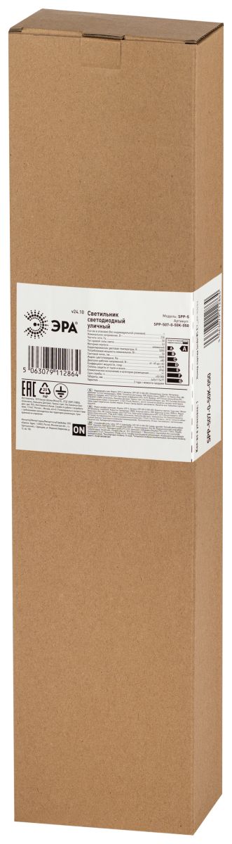 Консольный светильник Эра SPP-507-0-50K-050 50Вт 5000К IP65 КСС Ш регулируемый угол наклона Б0068903 в #REGION_NAME_DECLINE_PP#