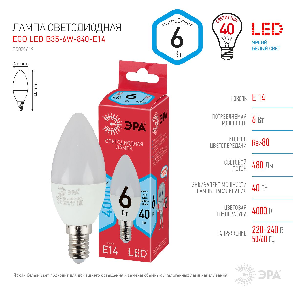 Лампа светодиодная Эра E14 6W 4000K ECO LED B35-6W-840-E14 Б0020619 в Санкт-Петербурге