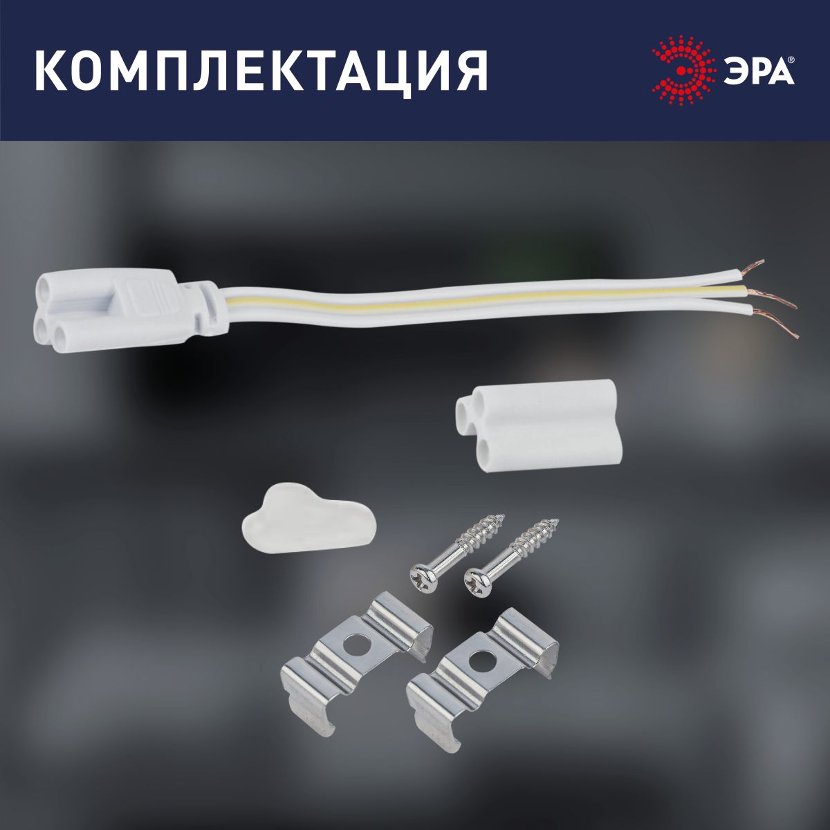 Линейный светильник (комплект) Эра LLED-04-0-40K-104 Б0066748 в Санкт-Петербурге