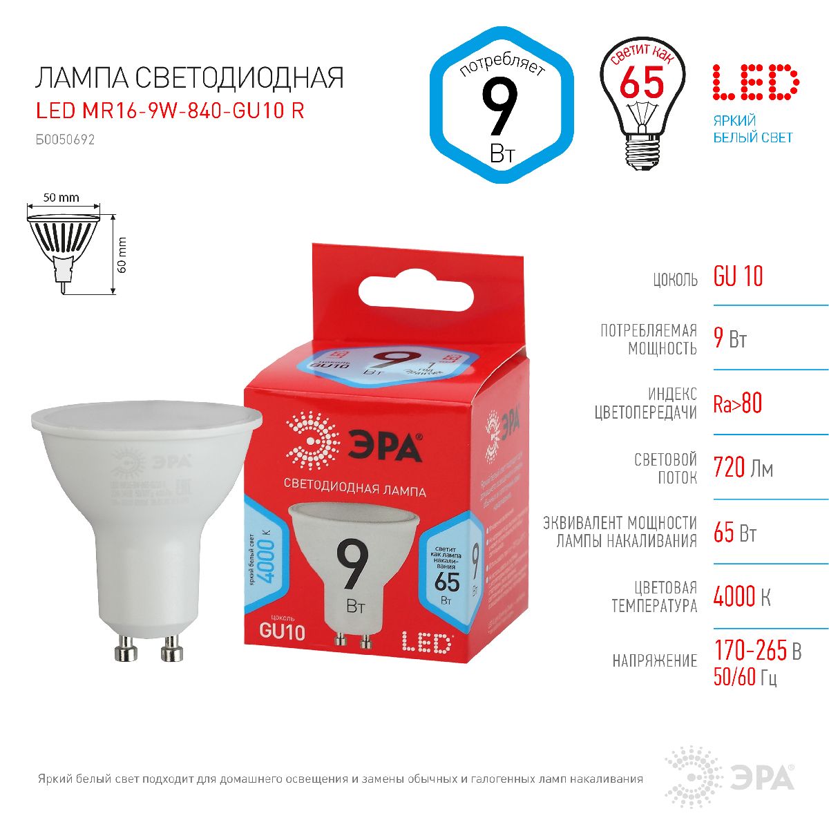 Лампа светодиодная Эра GU10 9W 4000K LED MR16-9W-840-GU10 R Б0050692 в #REGION_NAME_DECLINE_PP#