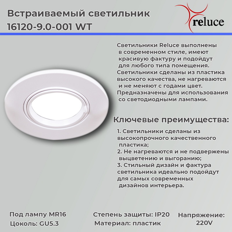 Точечный светильник Reluce 16120-9.0-001 WT в Санкт-Петербурге