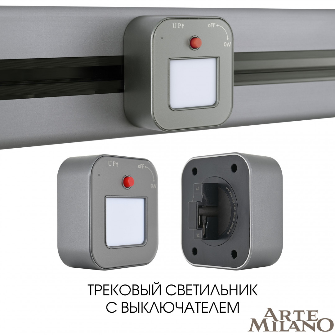 Трековый светильник Arte Milano Am-track-sockets 380022TL/Light Grey в Санкт-Петербурге