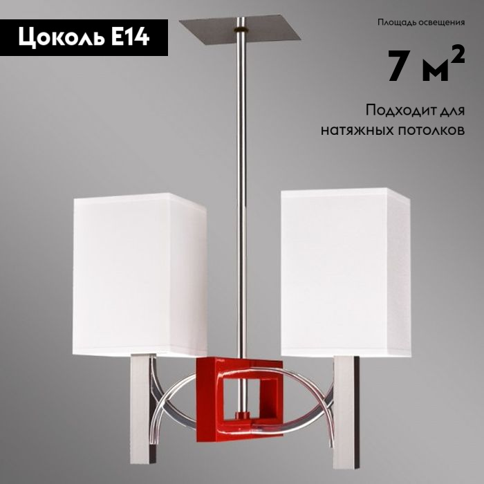 Потолочная люстра Kemar Riffta RF/2/R в Санкт-Петербурге